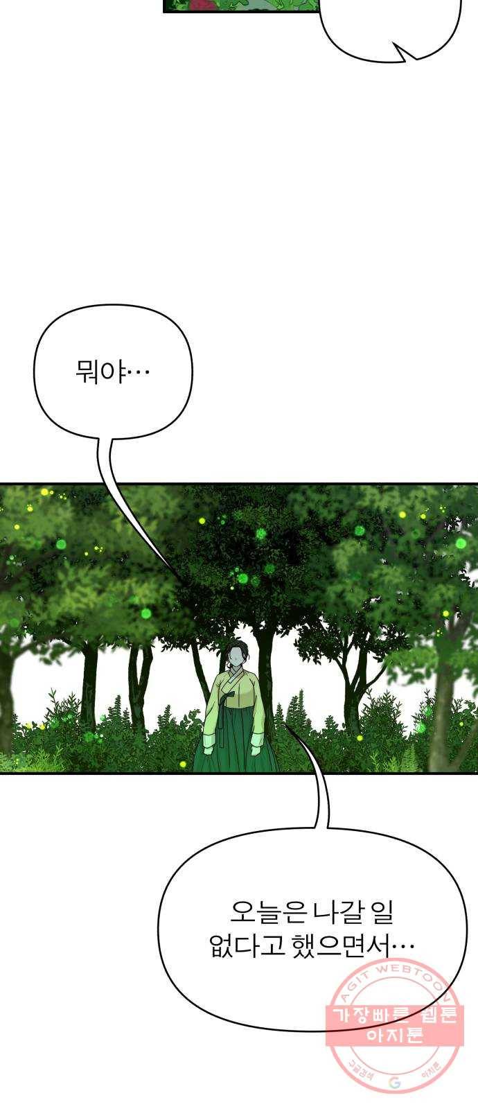 여우애담 4화 14