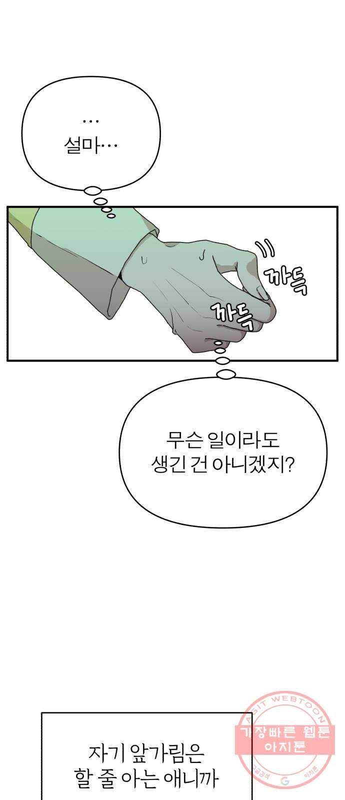 여우애담 4화 15