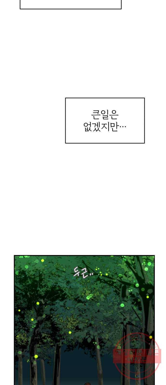 여우애담 4화 16