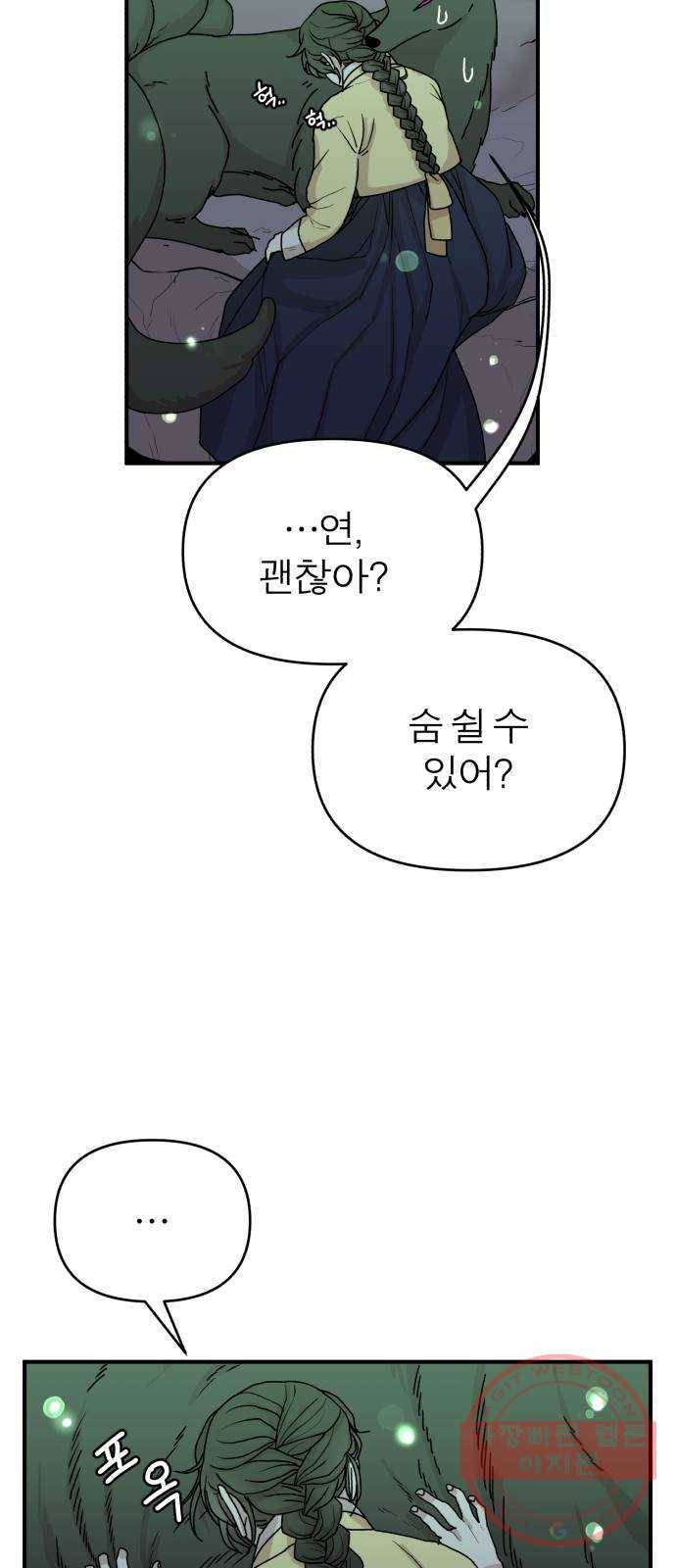 여우애담 4화 30