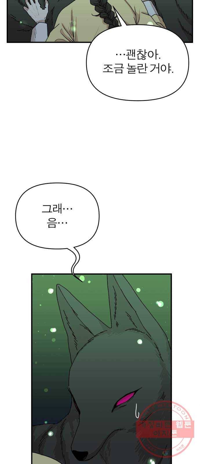 여우애담 4화 31