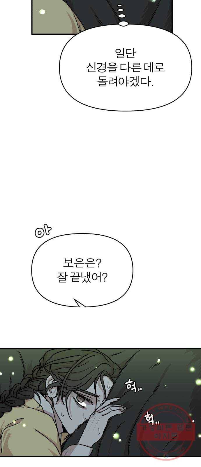 여우애담 4화 32