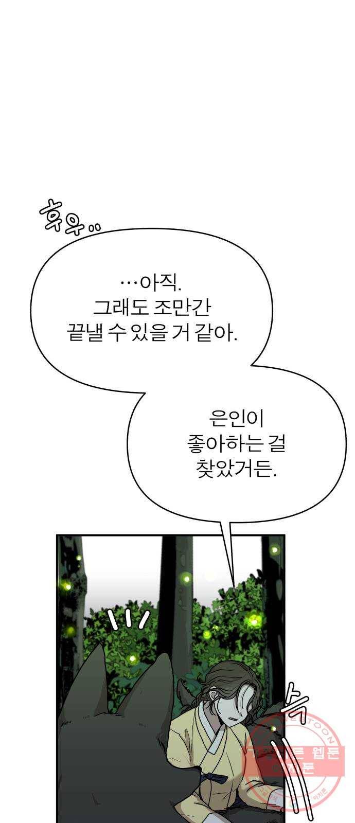 여우애담 4화 33