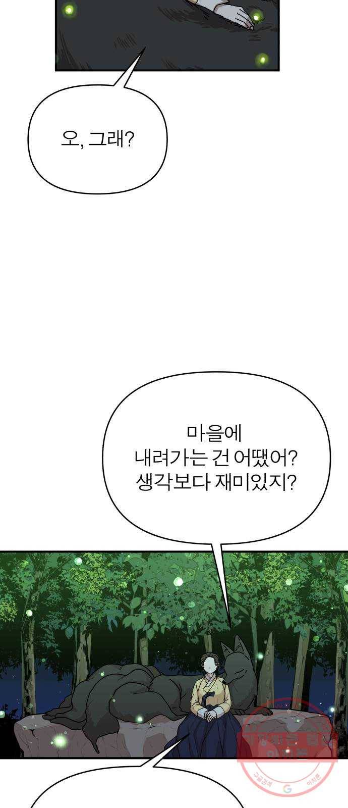 여우애담 4화 34