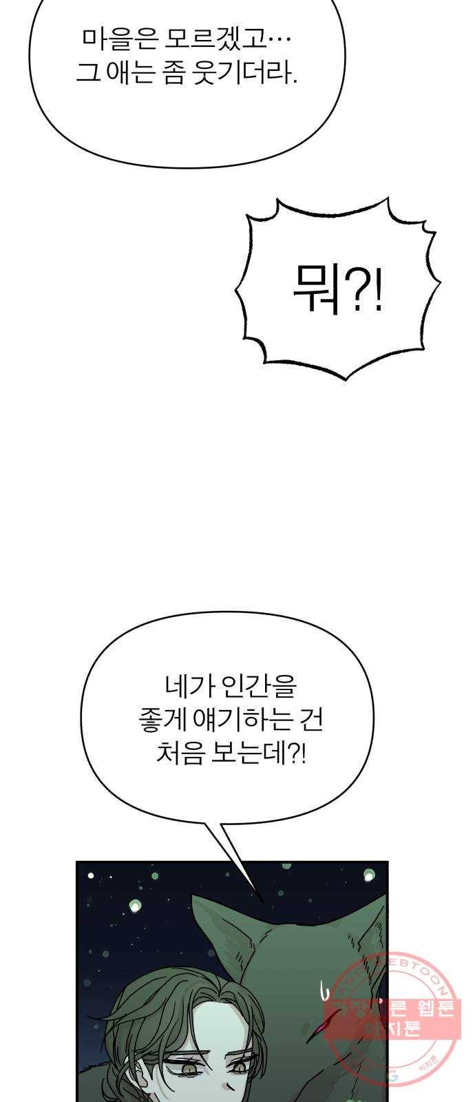 여우애담 4화 35