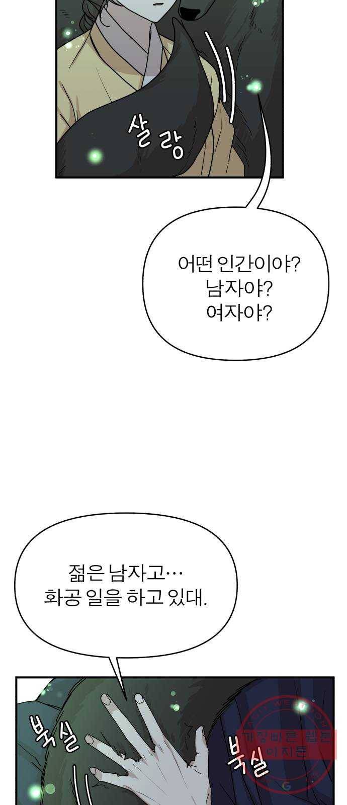여우애담 4화 36