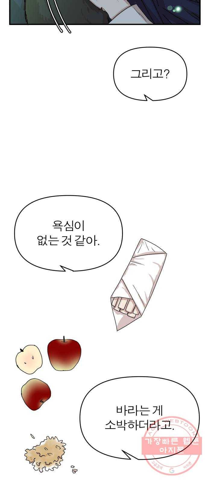 여우애담 4화 37