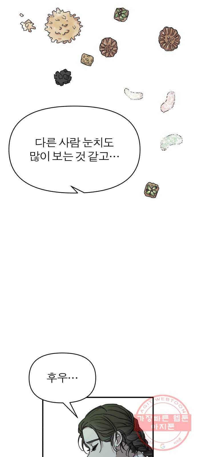 여우애담 4화 38