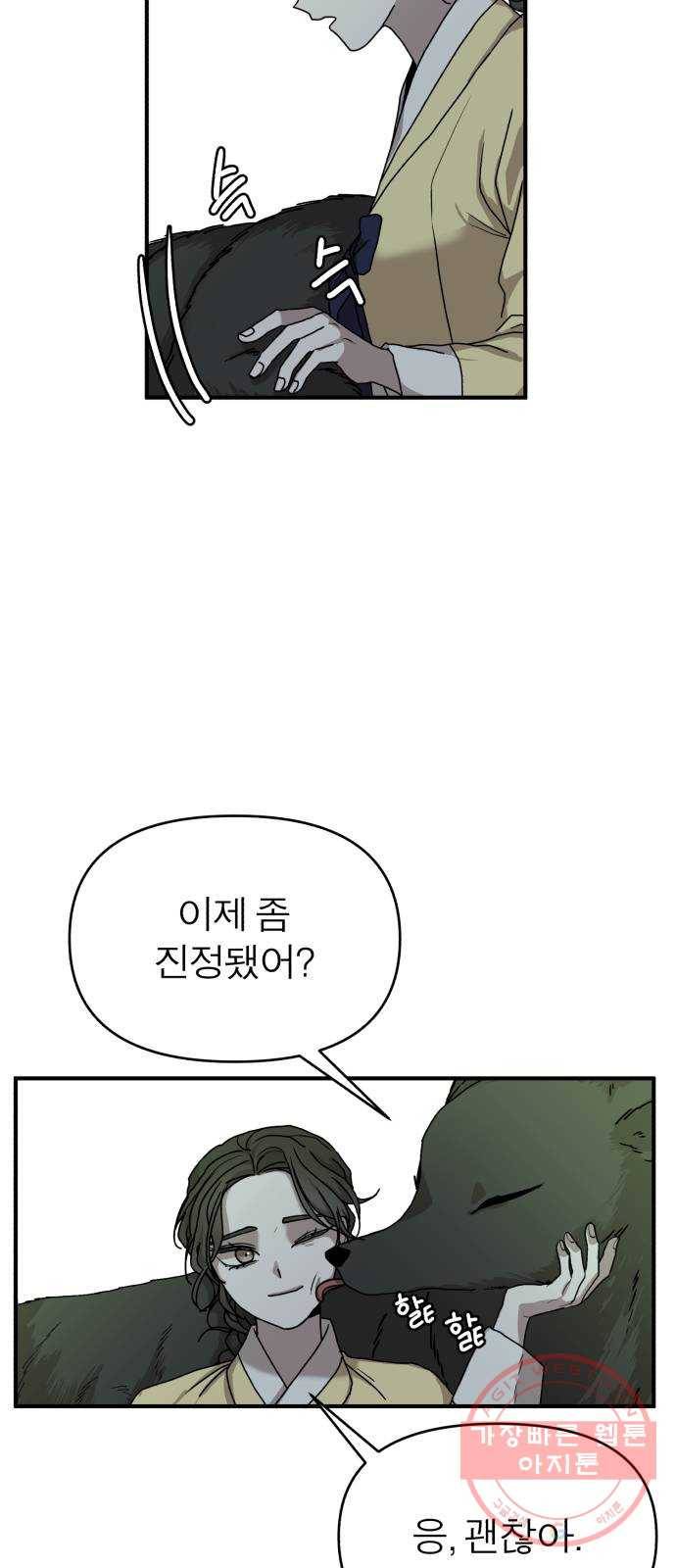 여우애담 4화 39