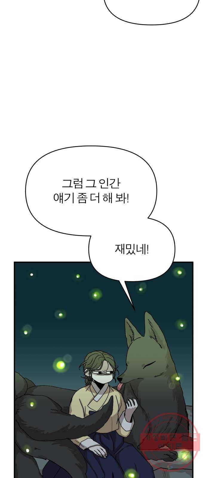 여우애담 4화 40