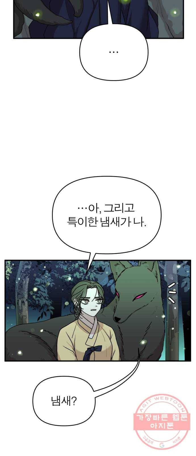 여우애담 4화 41