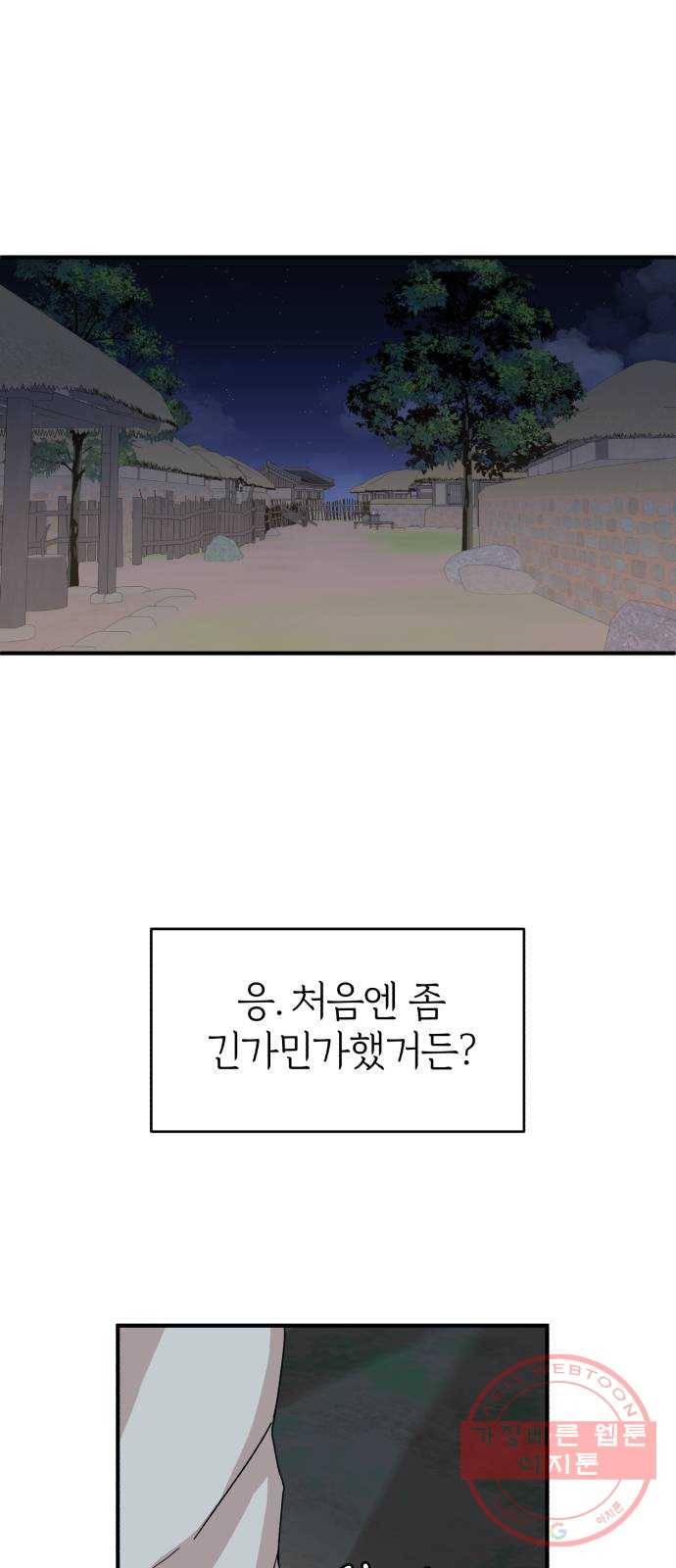 여우애담 4화 42
