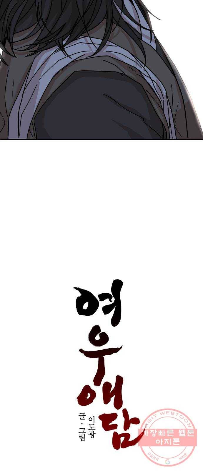 여우애담 4화 48