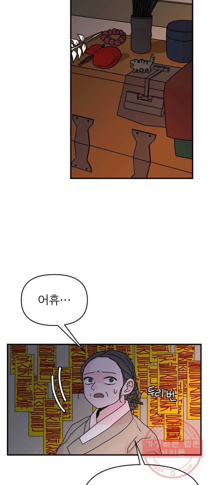 여우애담 4화 50