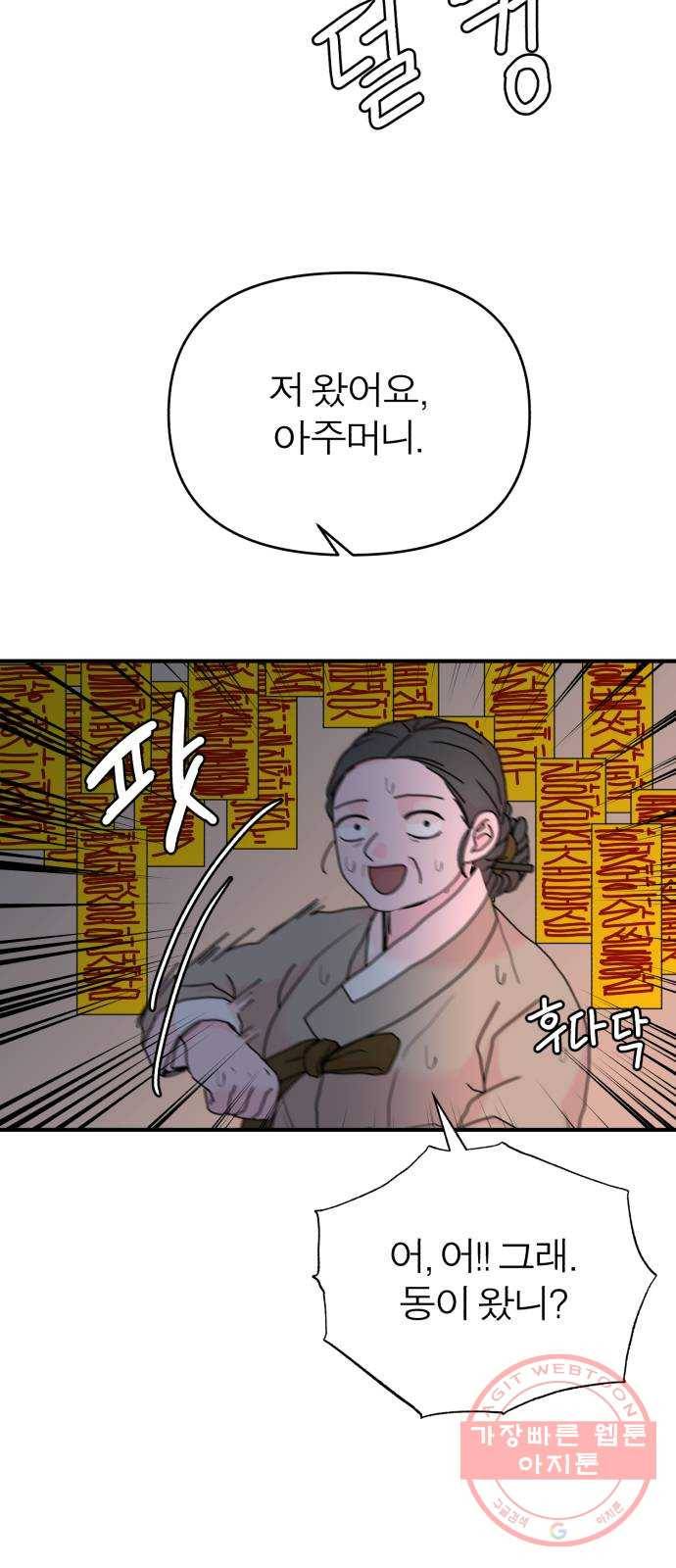 여우애담 4화 52