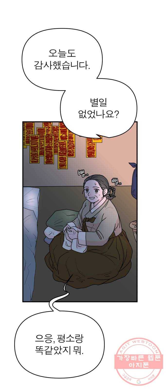 여우애담 4화 53