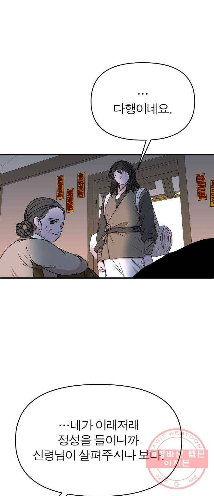 여우애담 4화 54
