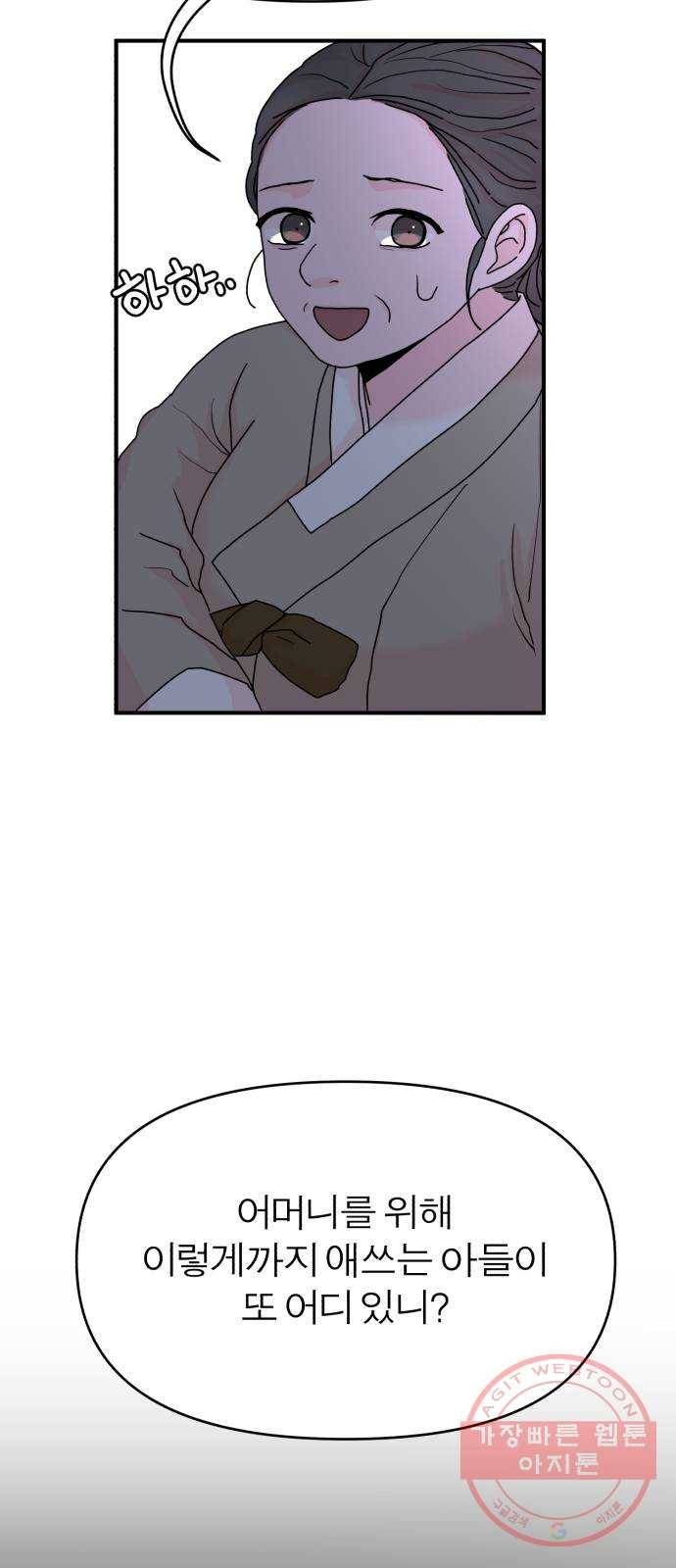 여우애담 4화 55