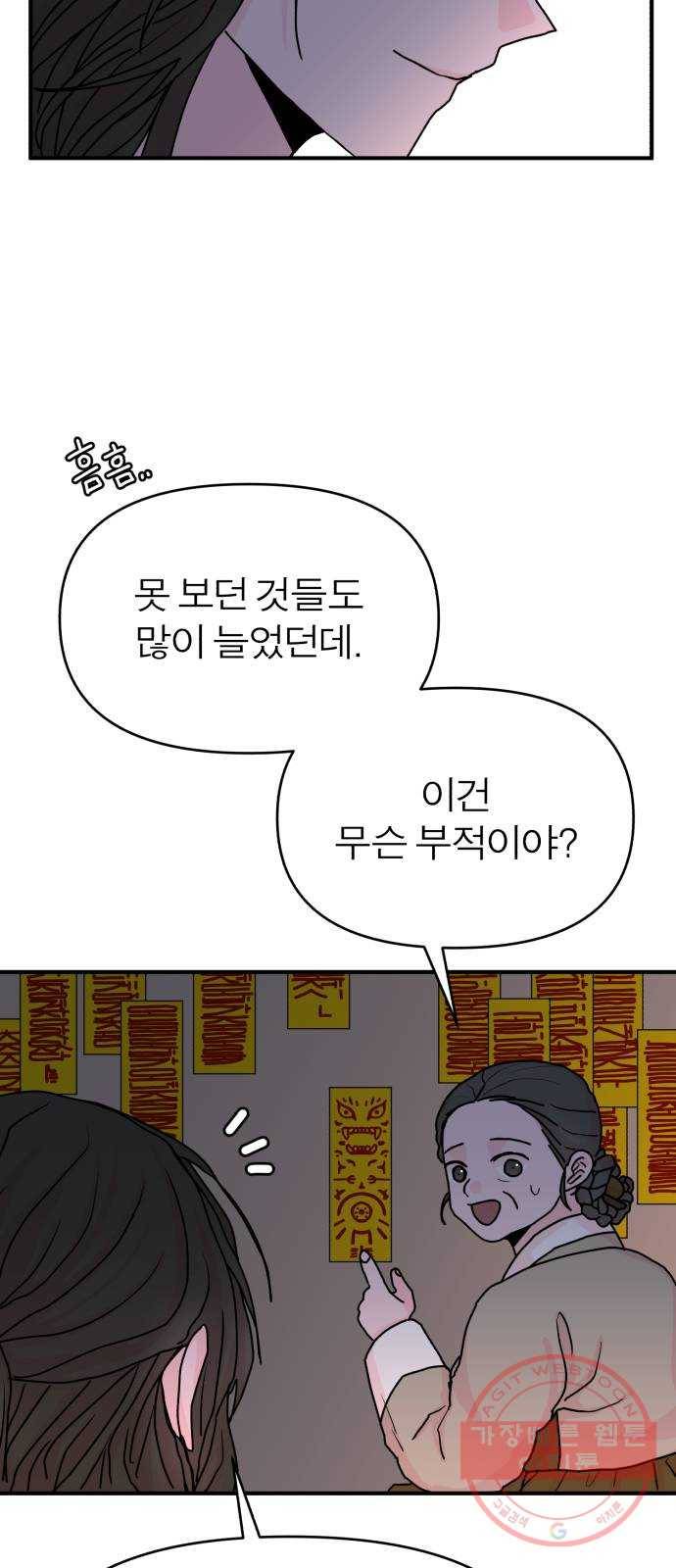 여우애담 4화 57