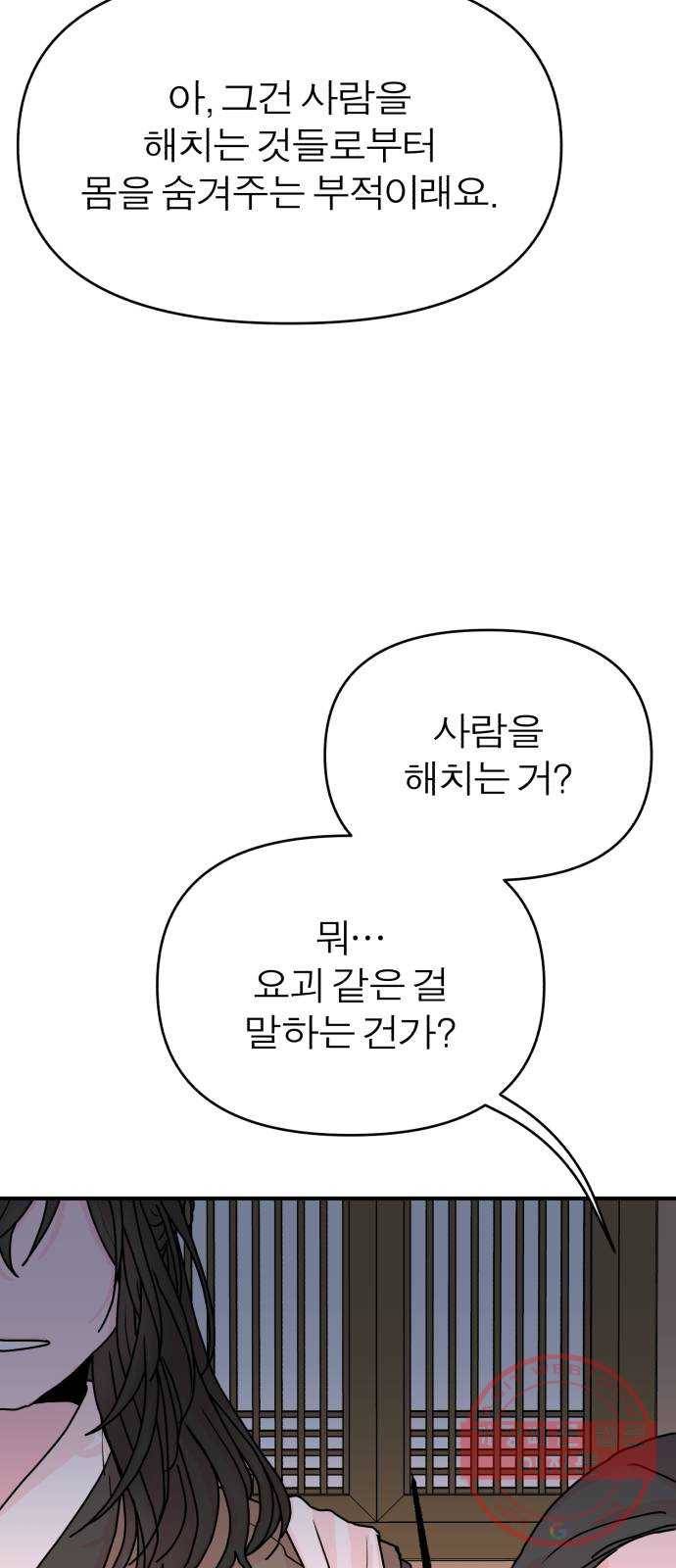 여우애담 4화 58