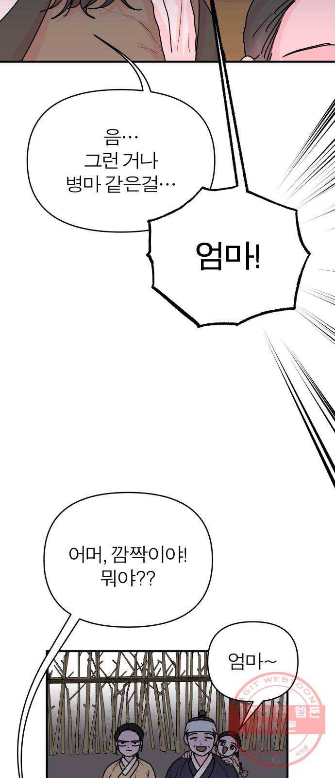 여우애담 4화 59