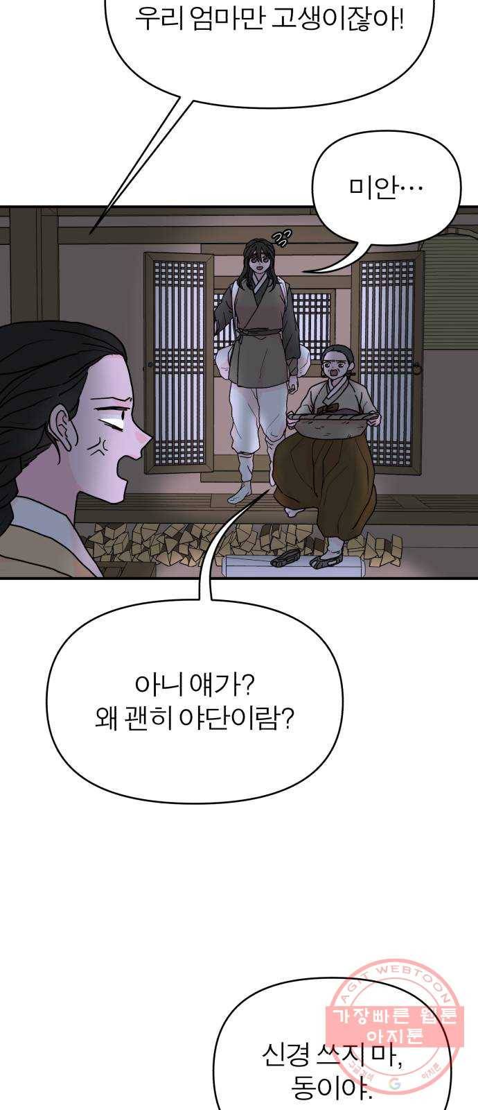 여우애담 4화 61
