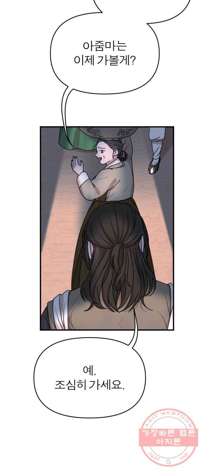 여우애담 4화 62