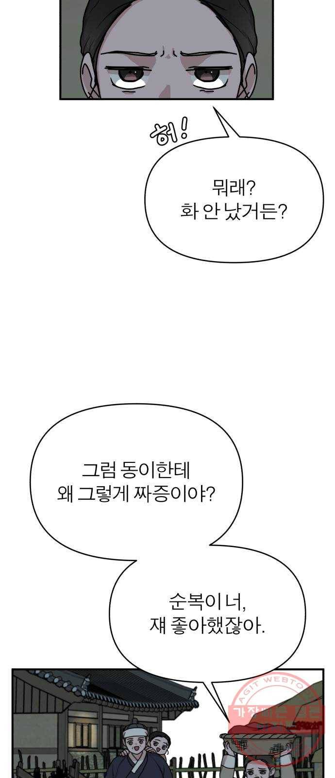 여우애담 4화 68