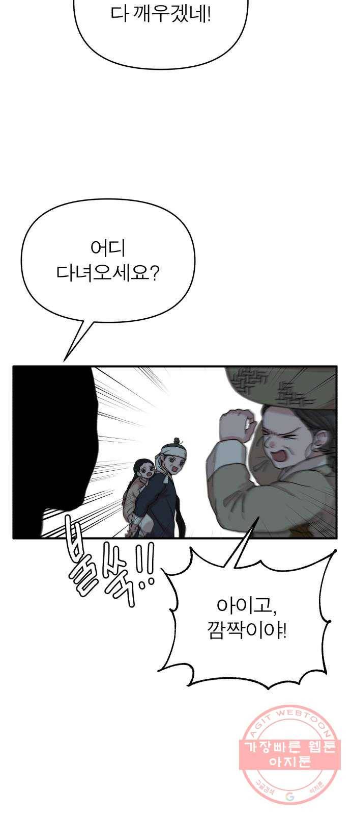 여우애담 4화 72