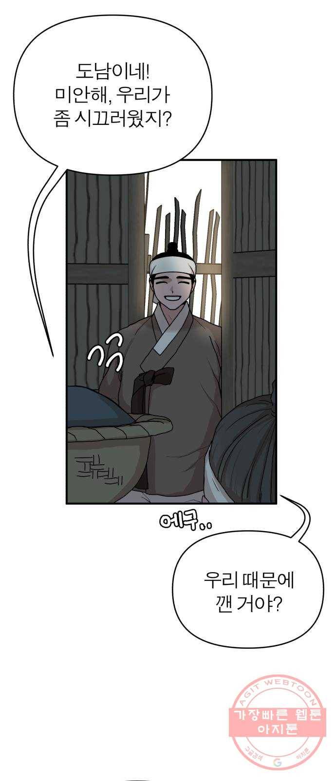 여우애담 4화 73