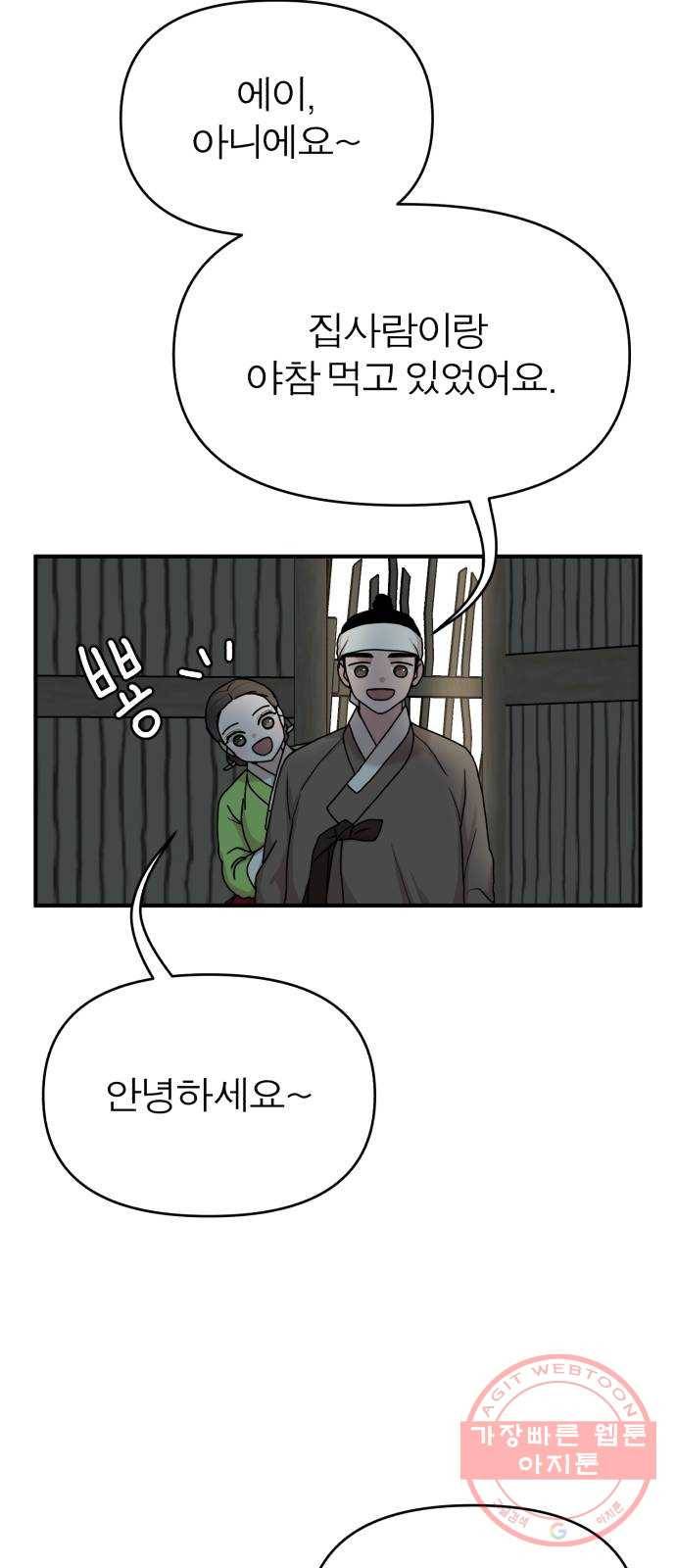 여우애담 4화 74