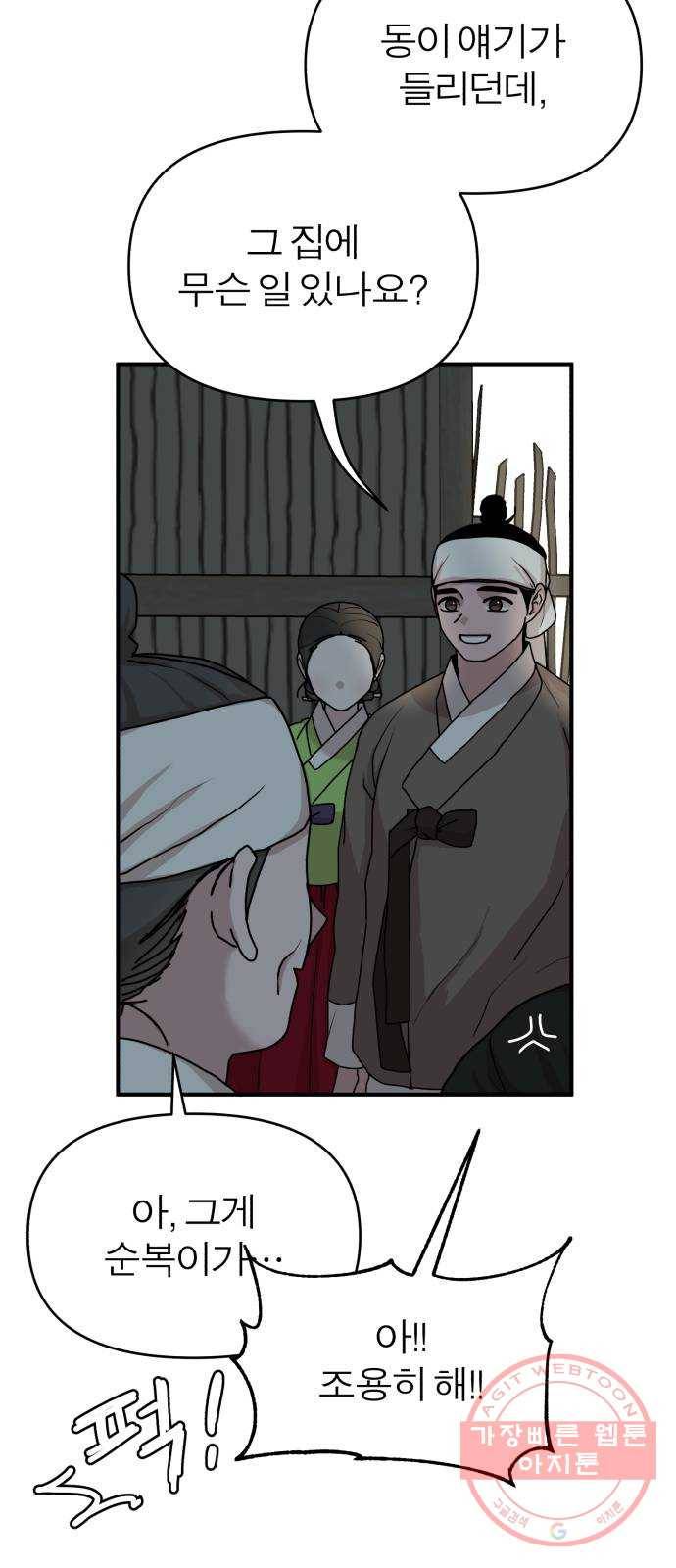 여우애담 4화 75