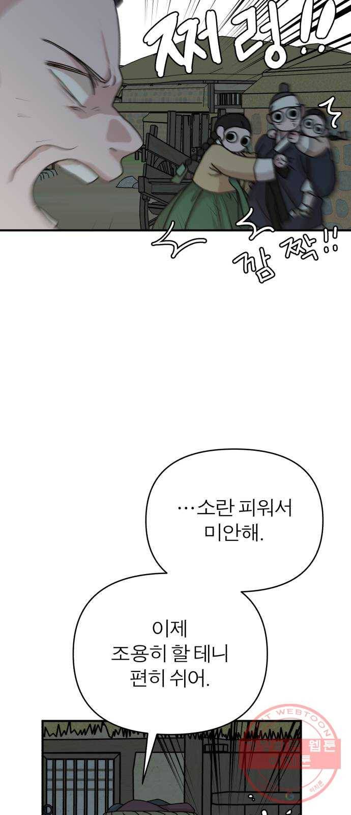 여우애담 4화 77