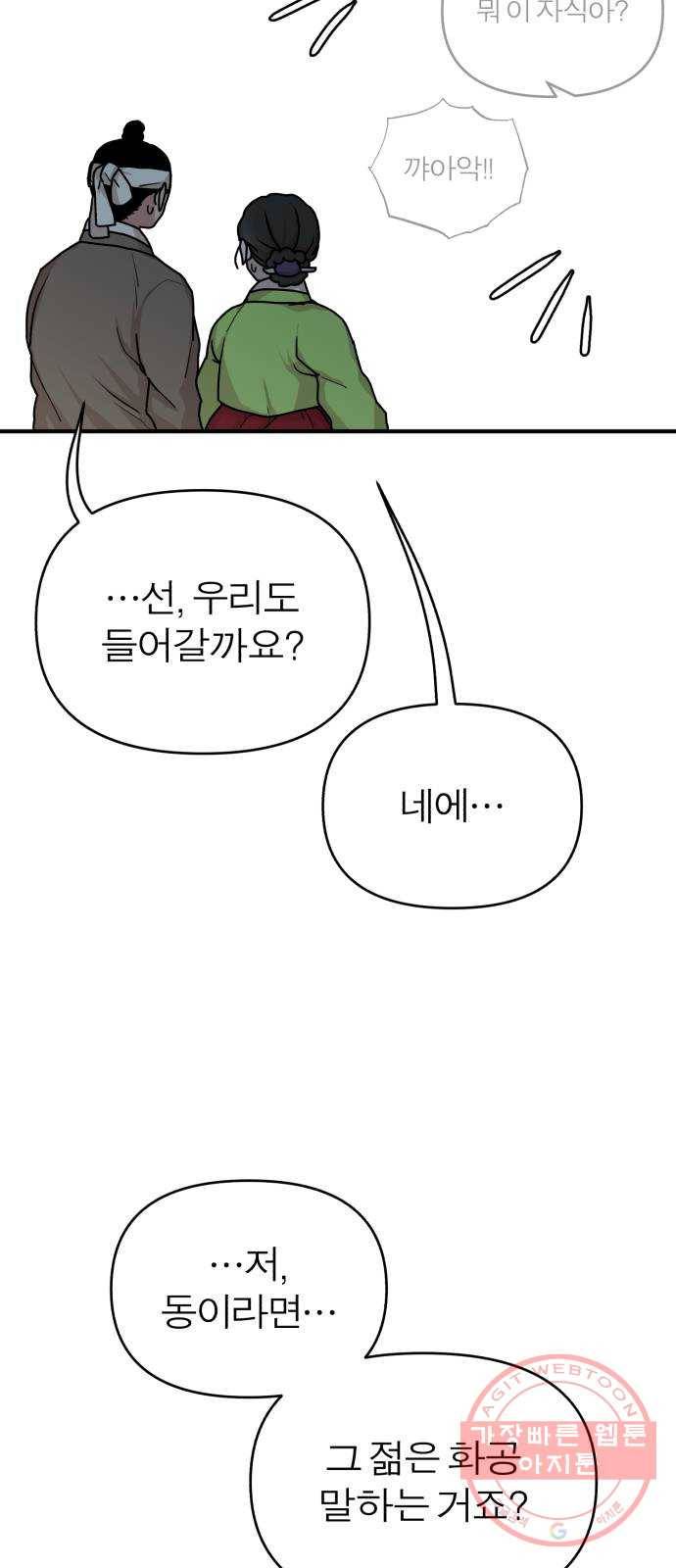 여우애담 4화 79