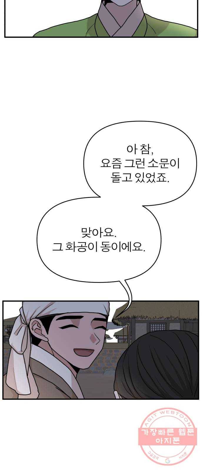 여우애담 4화 81