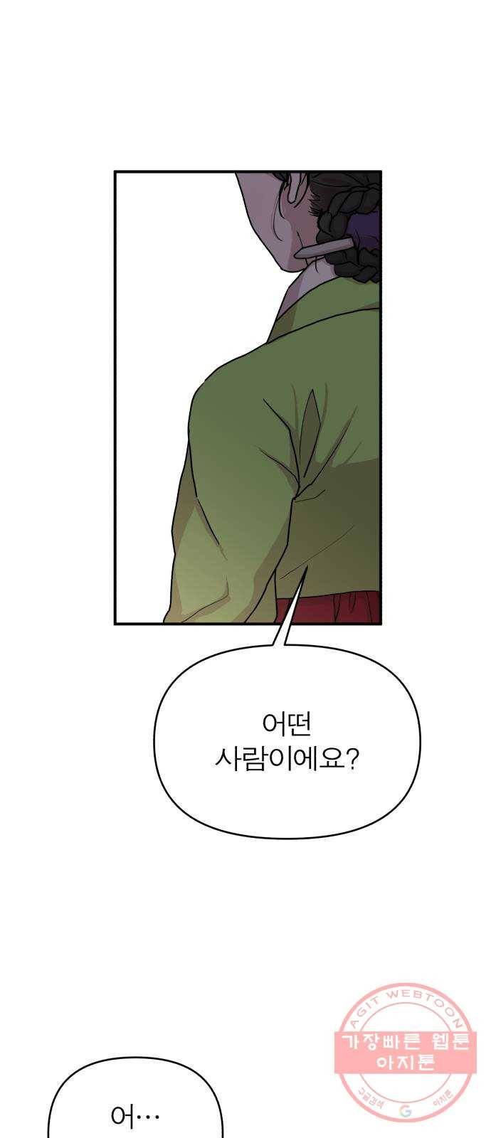 여우애담 4화 82