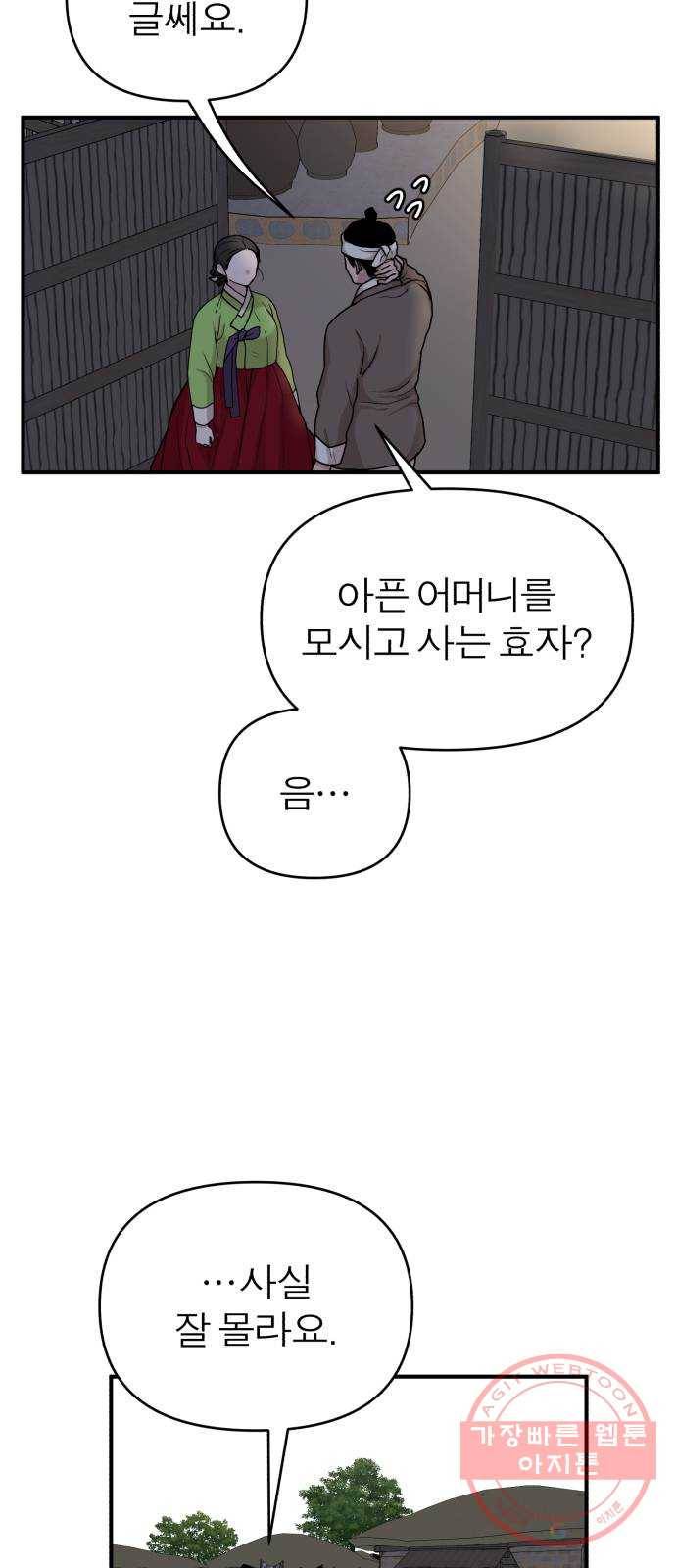 여우애담 4화 83