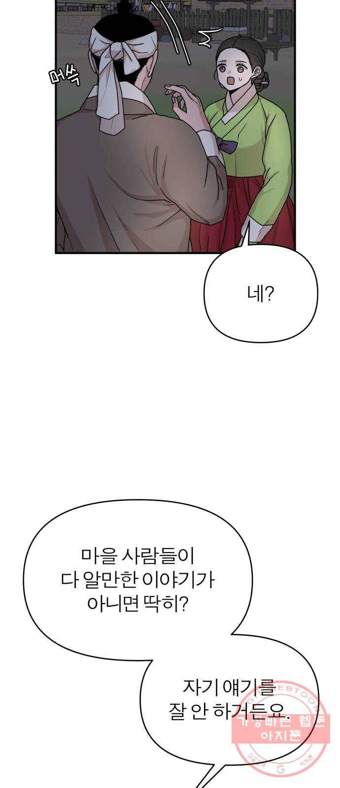 여우애담 4화 84
