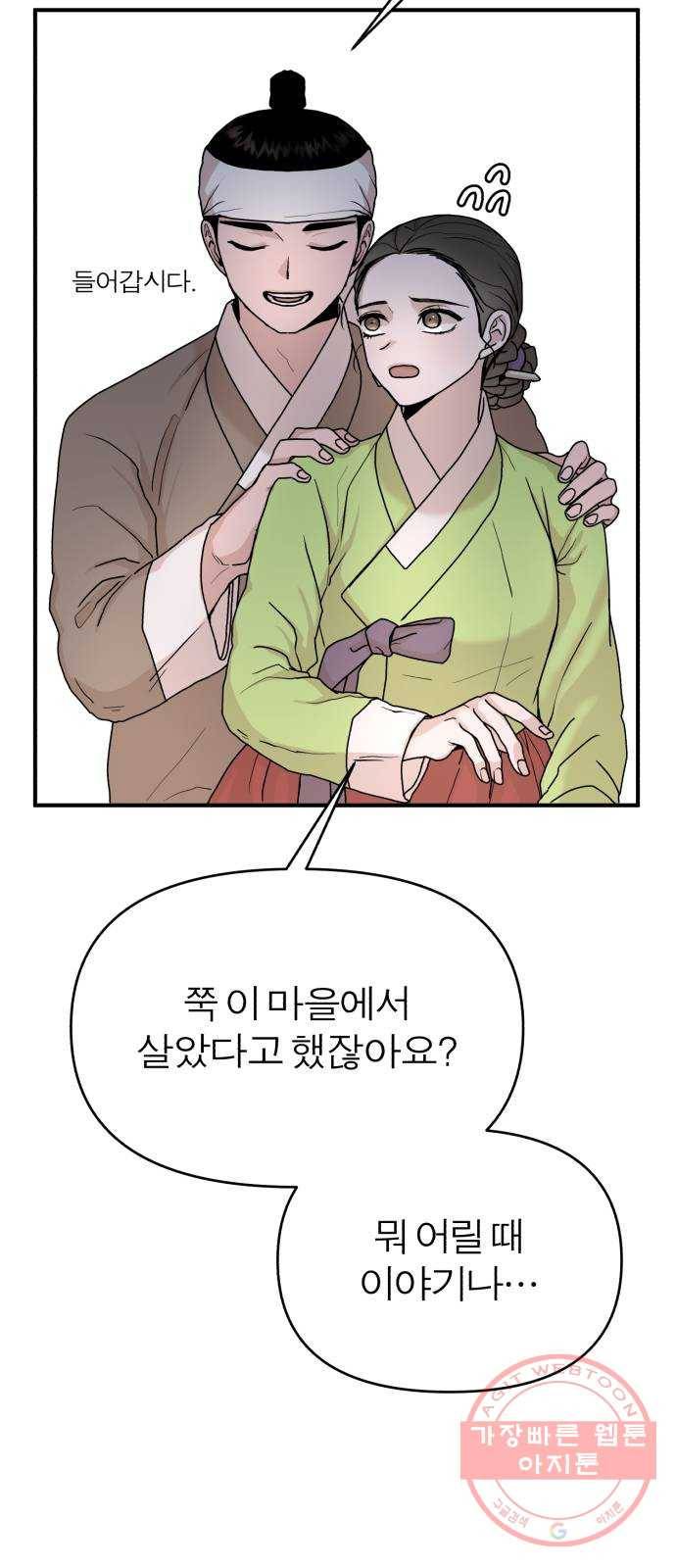 여우애담 4화 85
