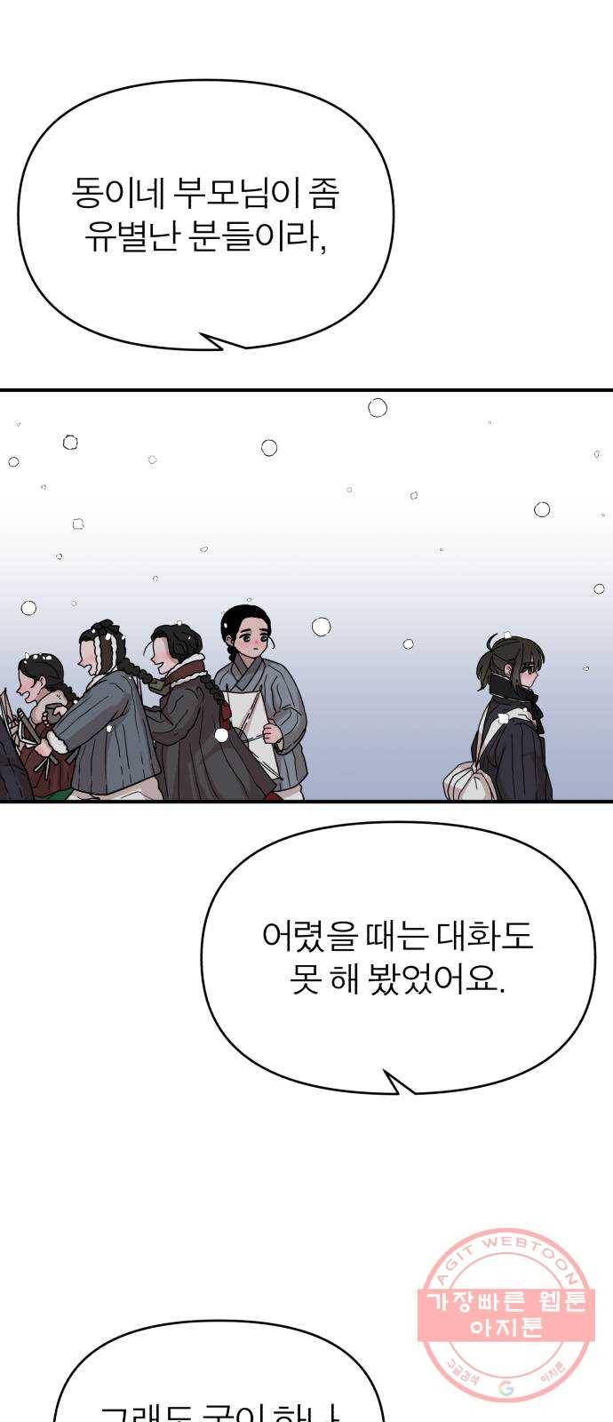 여우애담 4화 86