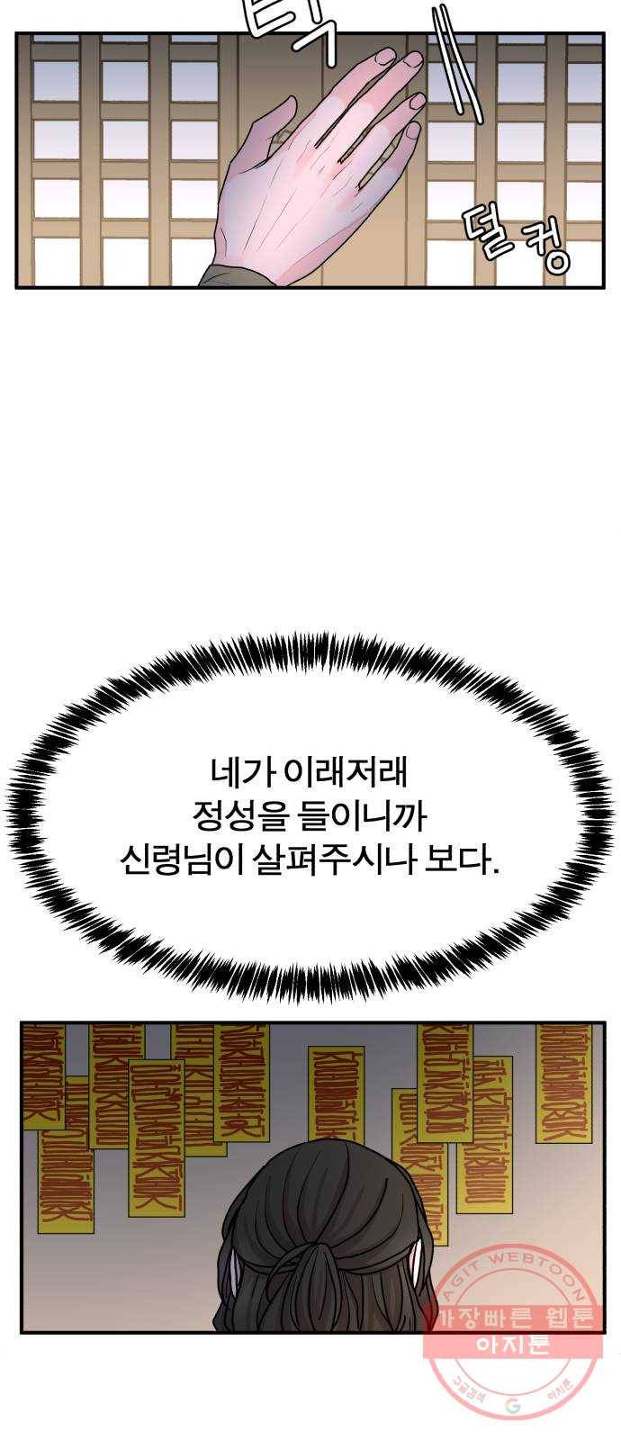 여우애담 4화 89