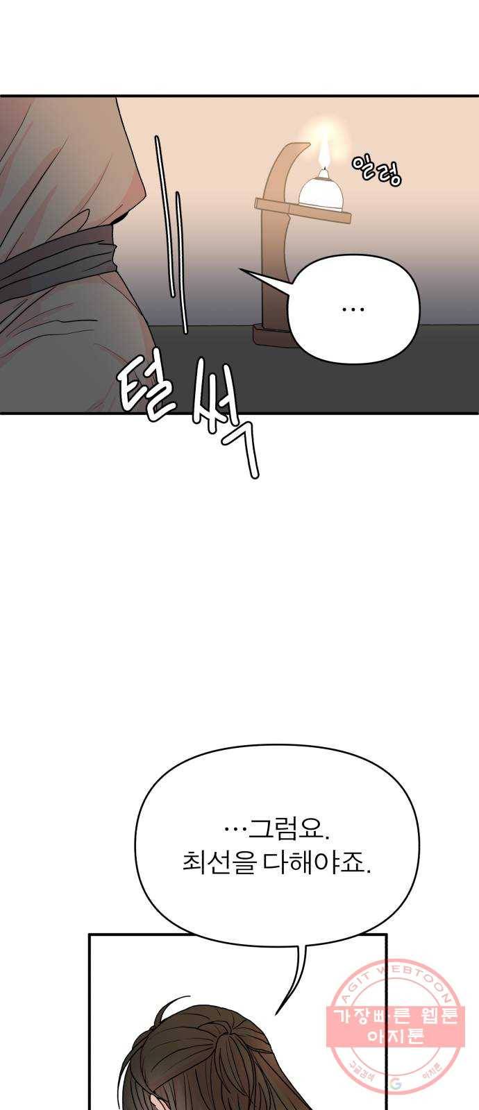여우애담 4화 91