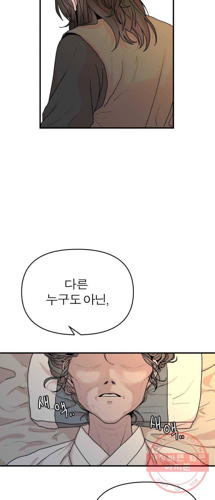 여우애담 4화 92