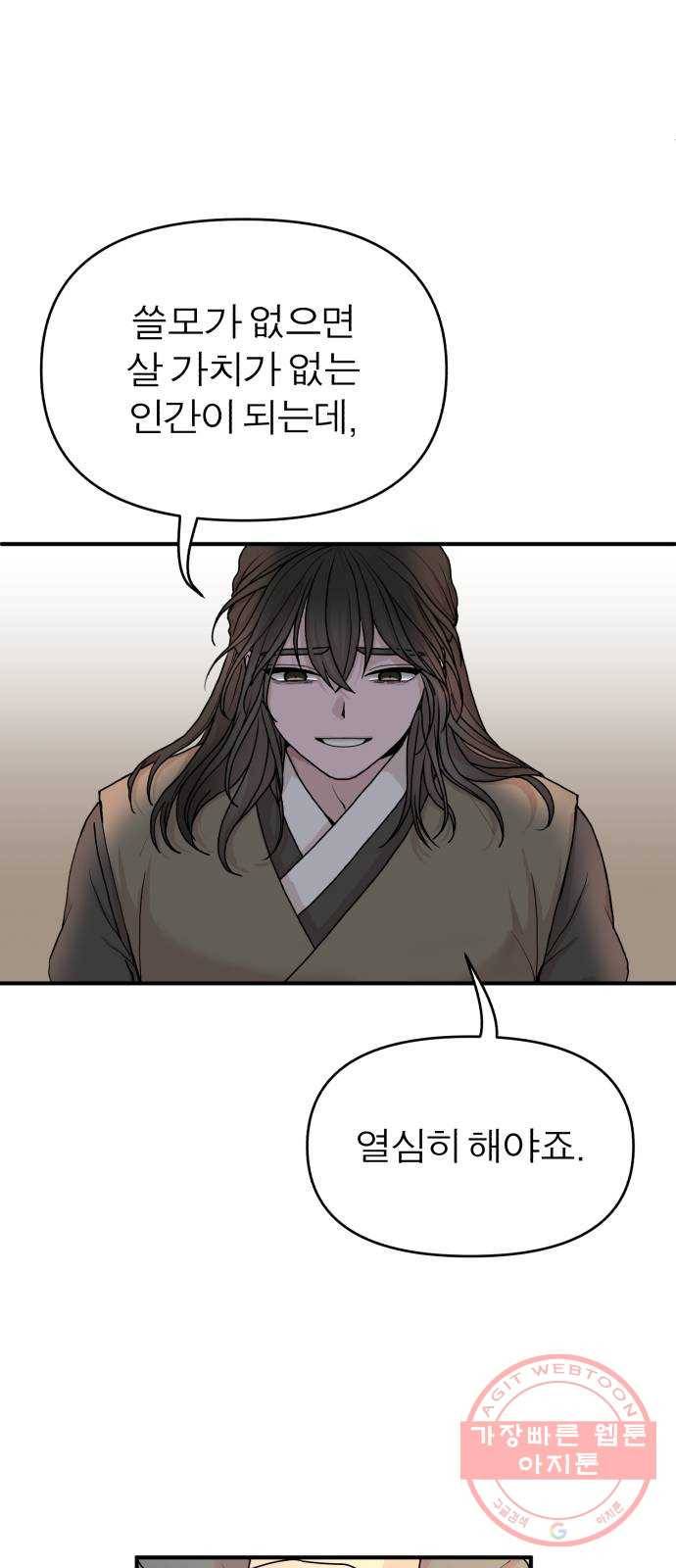 여우애담 4화 94
