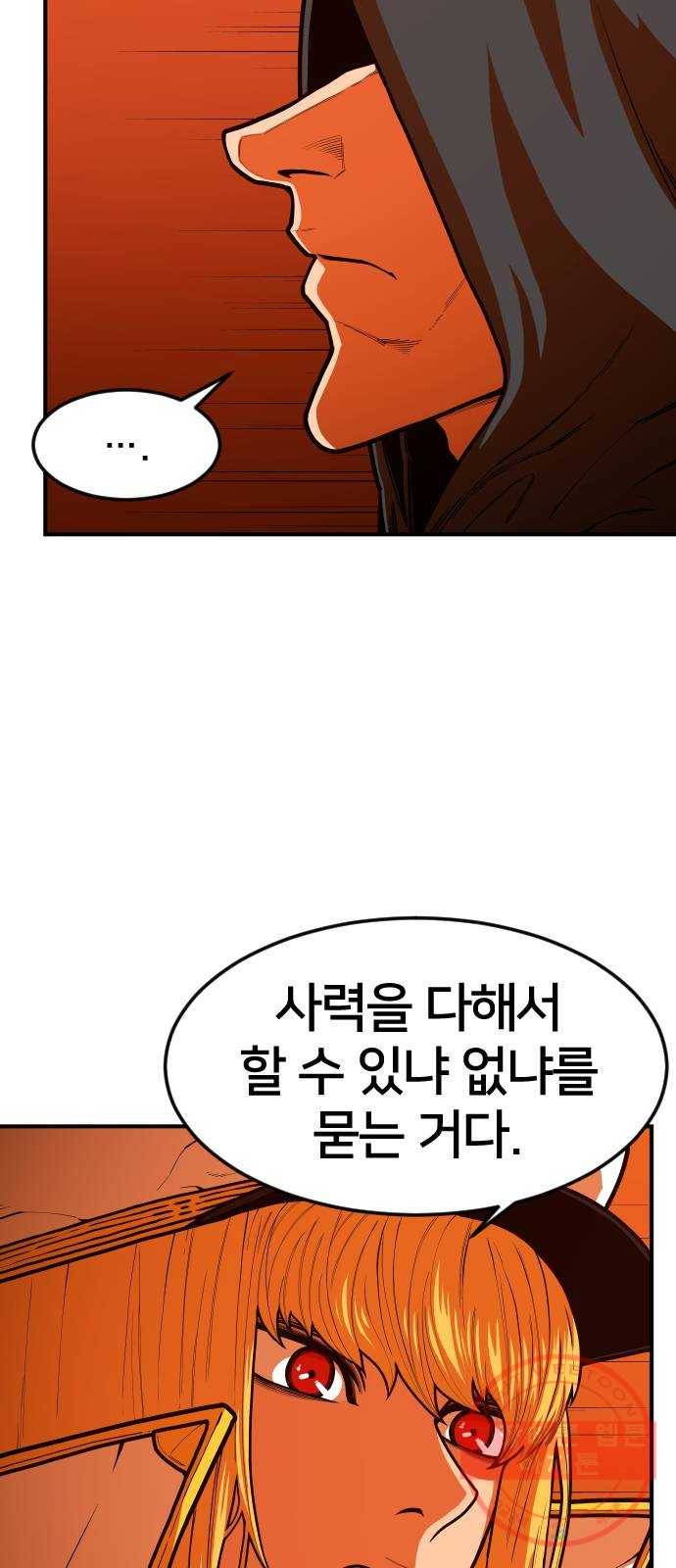 학교정벌 94교시 동심협력 7