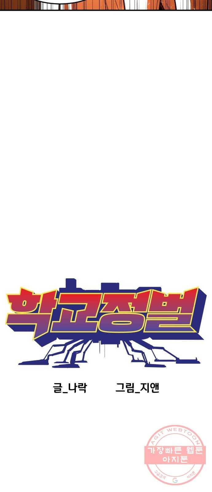학교정벌 94교시 동심협력 12