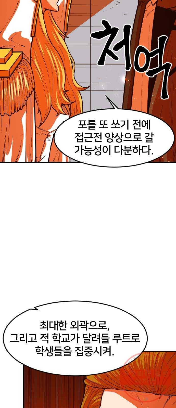학교정벌 94교시 동심협력 31