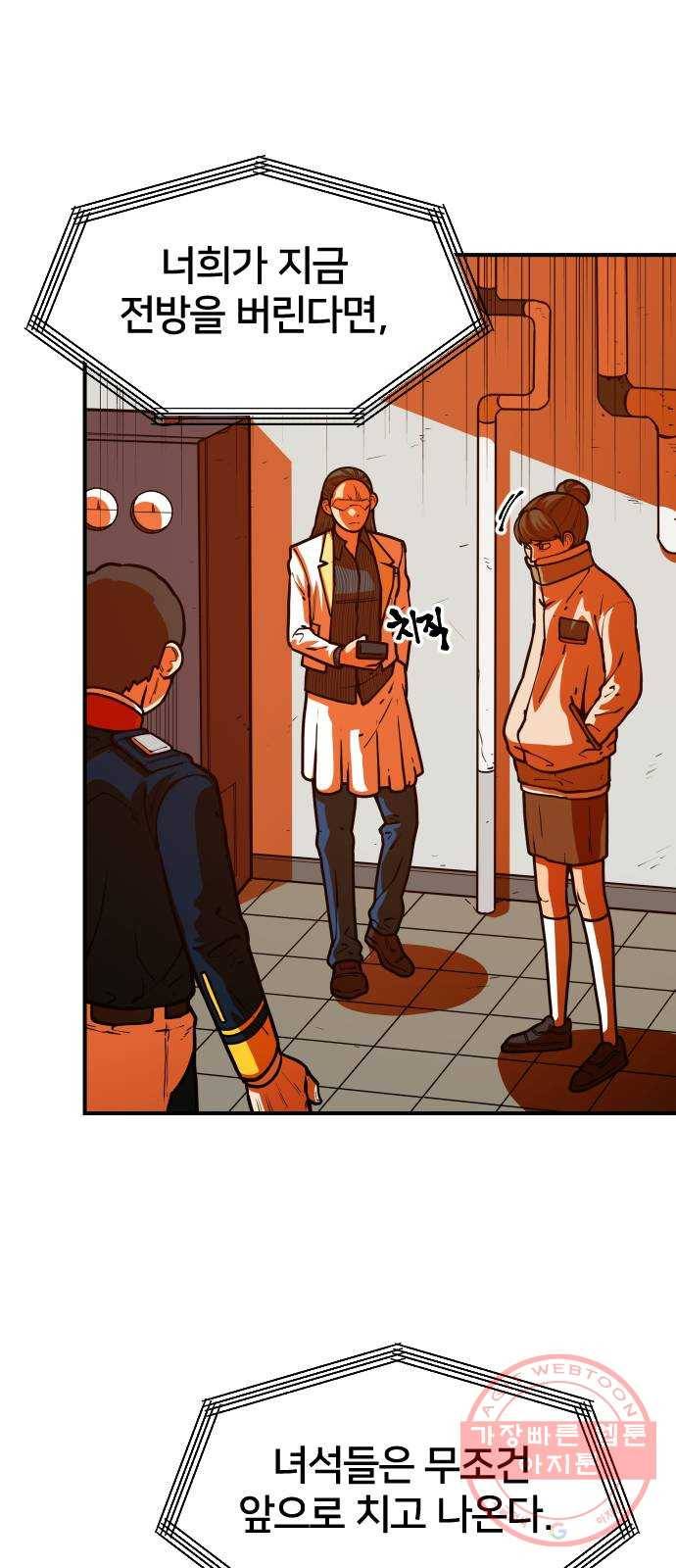 학교정벌 94교시 동심협력 59