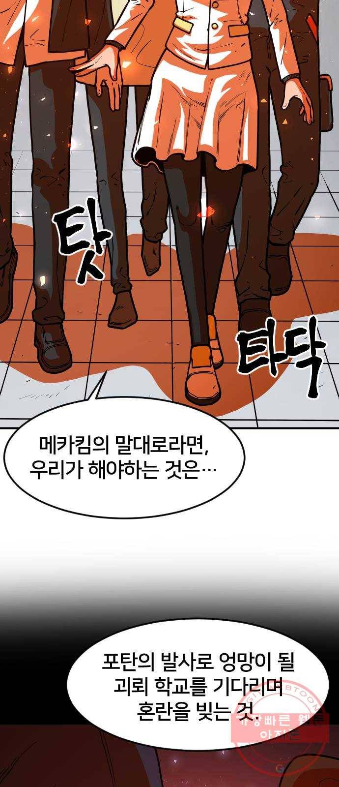 학교정벌 94교시 동심협력 65