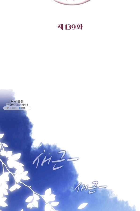 악당이지만 남주를 키웠습니다 139화 2